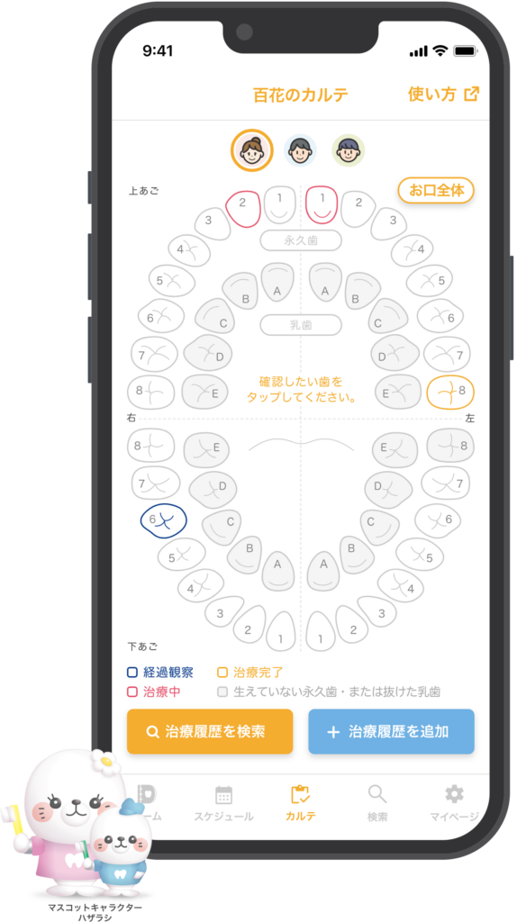 デンタルダイアリーDental Diary　歯科治療を簡単に記録できるメモアプリ