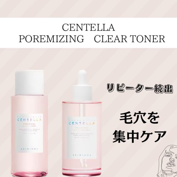 リピーター続出！毛穴を集中ケア【CENTELLAの毛穴集中ケア】