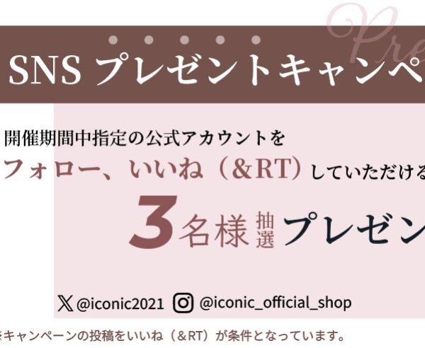 3名様プレゼント♪　年末抽選キャンペーン開催中！