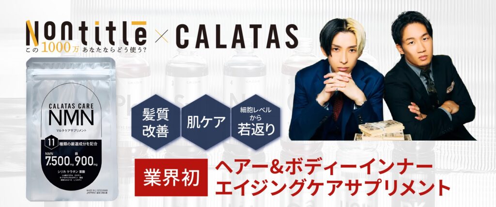 Calatas Care NMNサプリメント