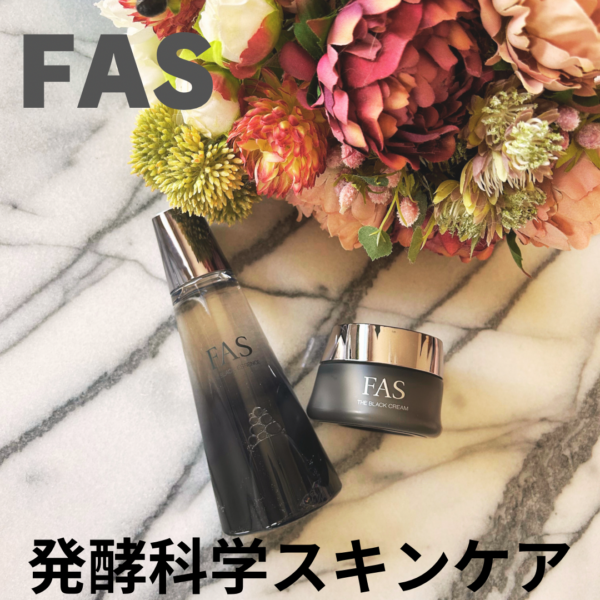 ベスコス受賞！気になる「FAS」の魅力をお届け♡