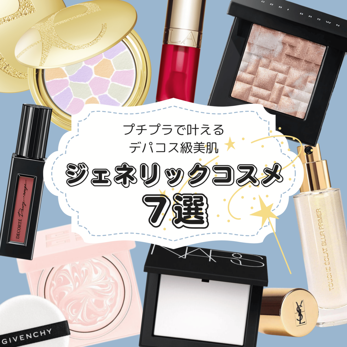 【iconicさま】ライターとしてジェネリックコスメの記事を執筆しました