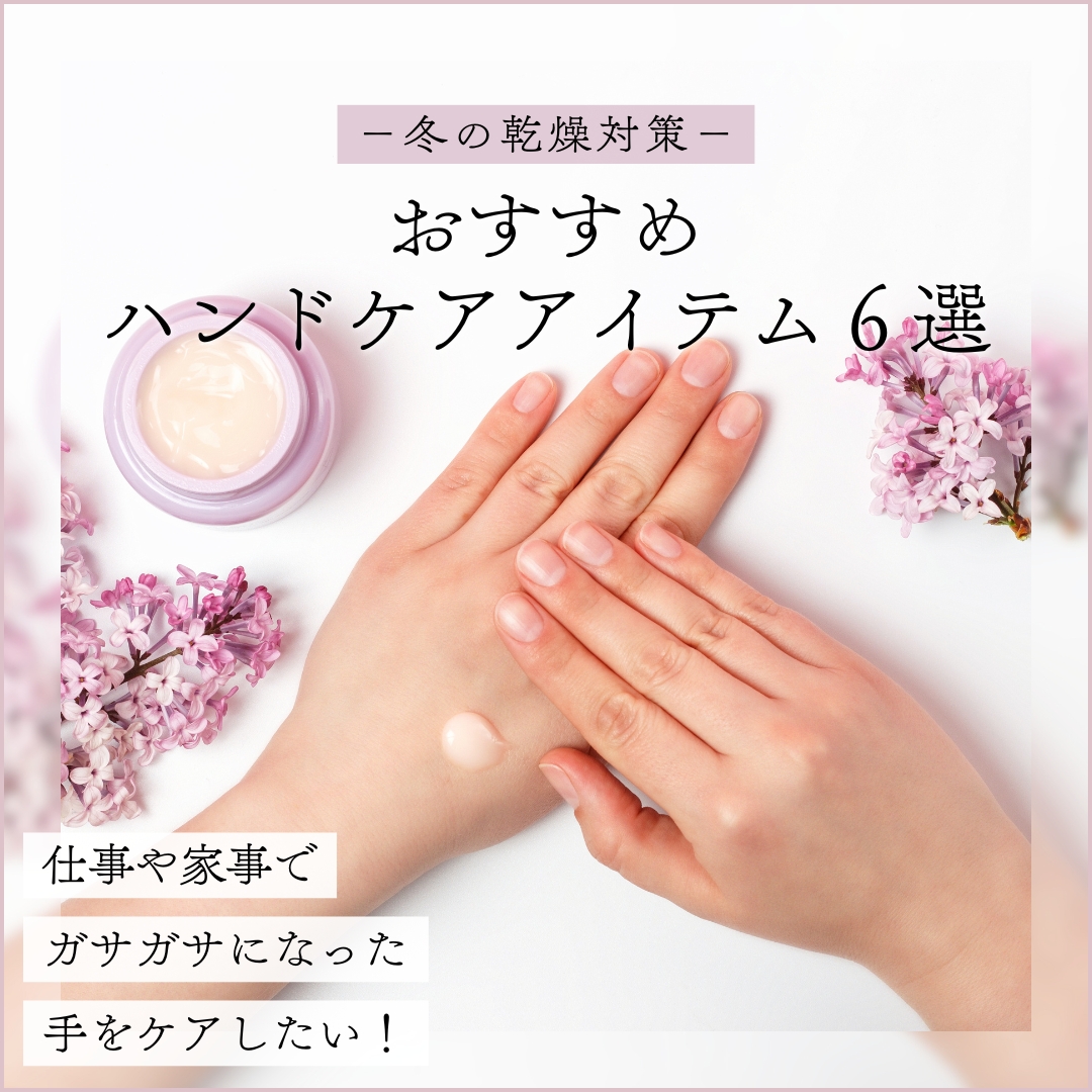 【iconicさま】ライターとしてハンドクリームの記事を執筆しました