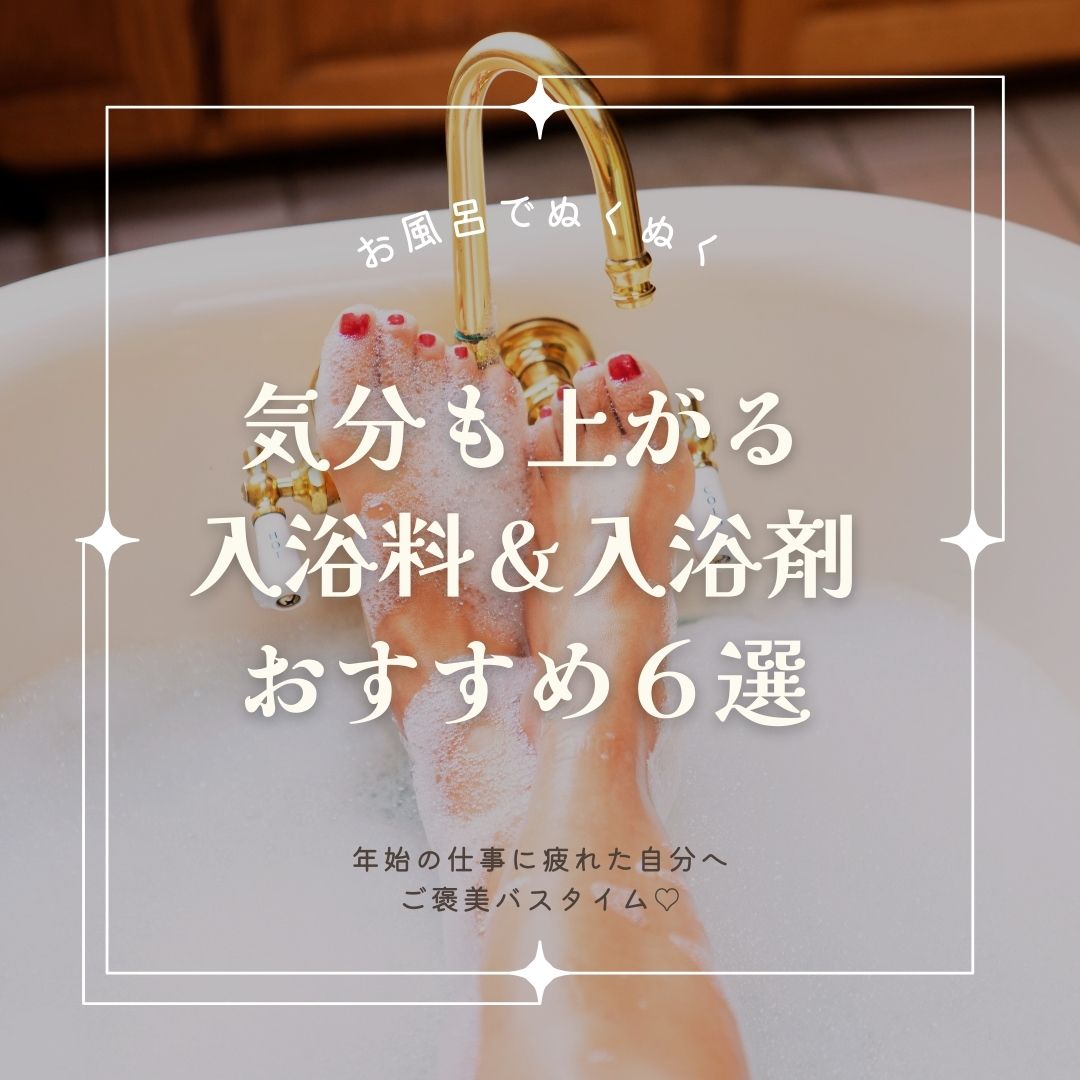 【iconicさま】ライターとして入浴剤の記事を執筆しました