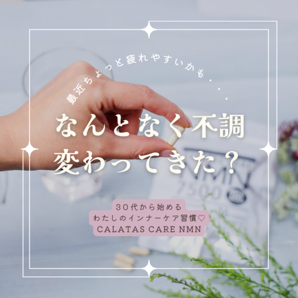 NMNについてわかりやすく紹介した美容コラム