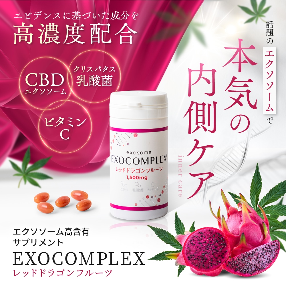 el EXO EXOCOMPLEX レッドドラゴンフルーツ