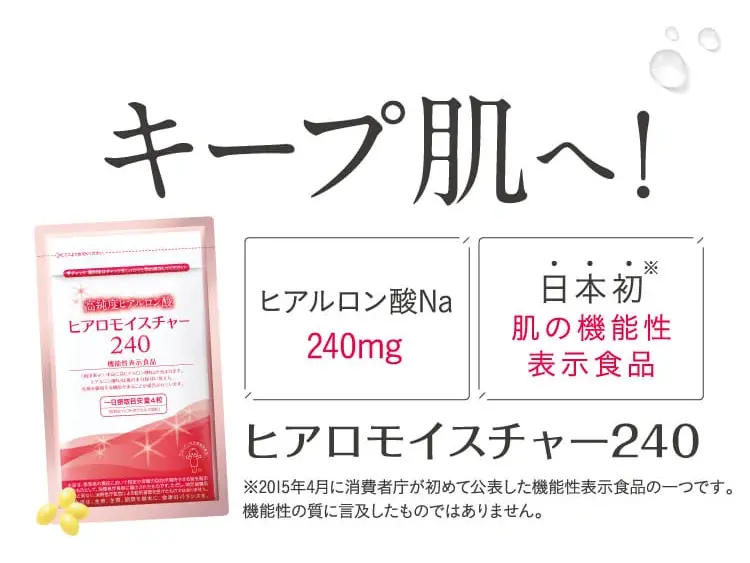 キューピーウェルネス　ヒアロモイスチャー240