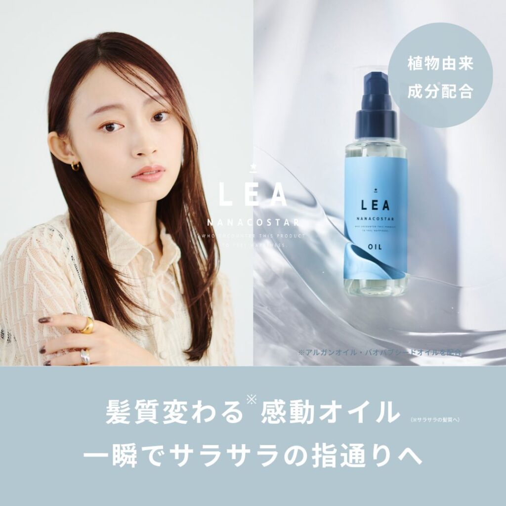 NANACOSTAR LEAヘアオイル
