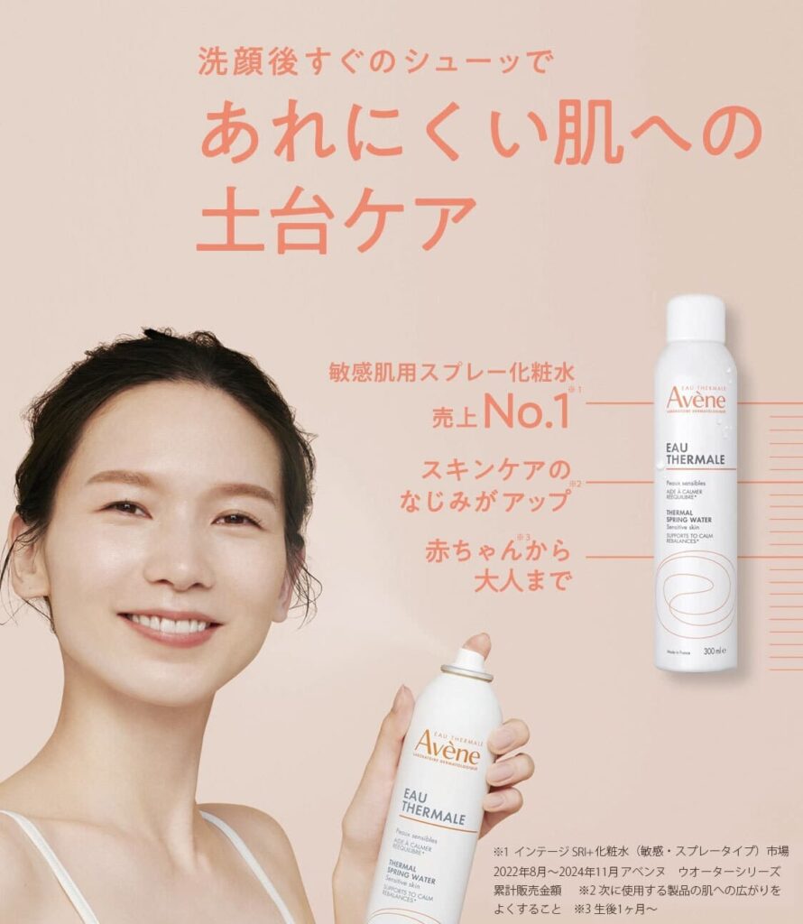 アベンヌ「アベンヌウォーター」