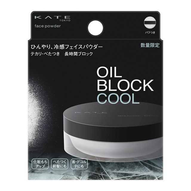 ケイト　フェイスパウダーZ（オイルブロック）クール