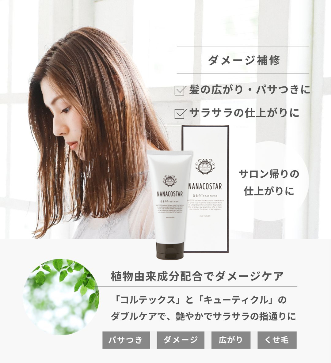 白金のトリートメント