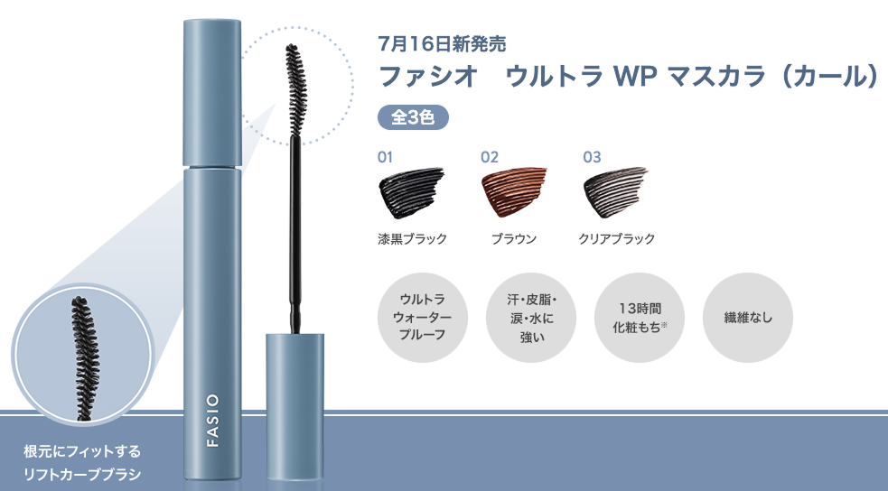 ファシオ ウルトラ WP マスカラ（カール）