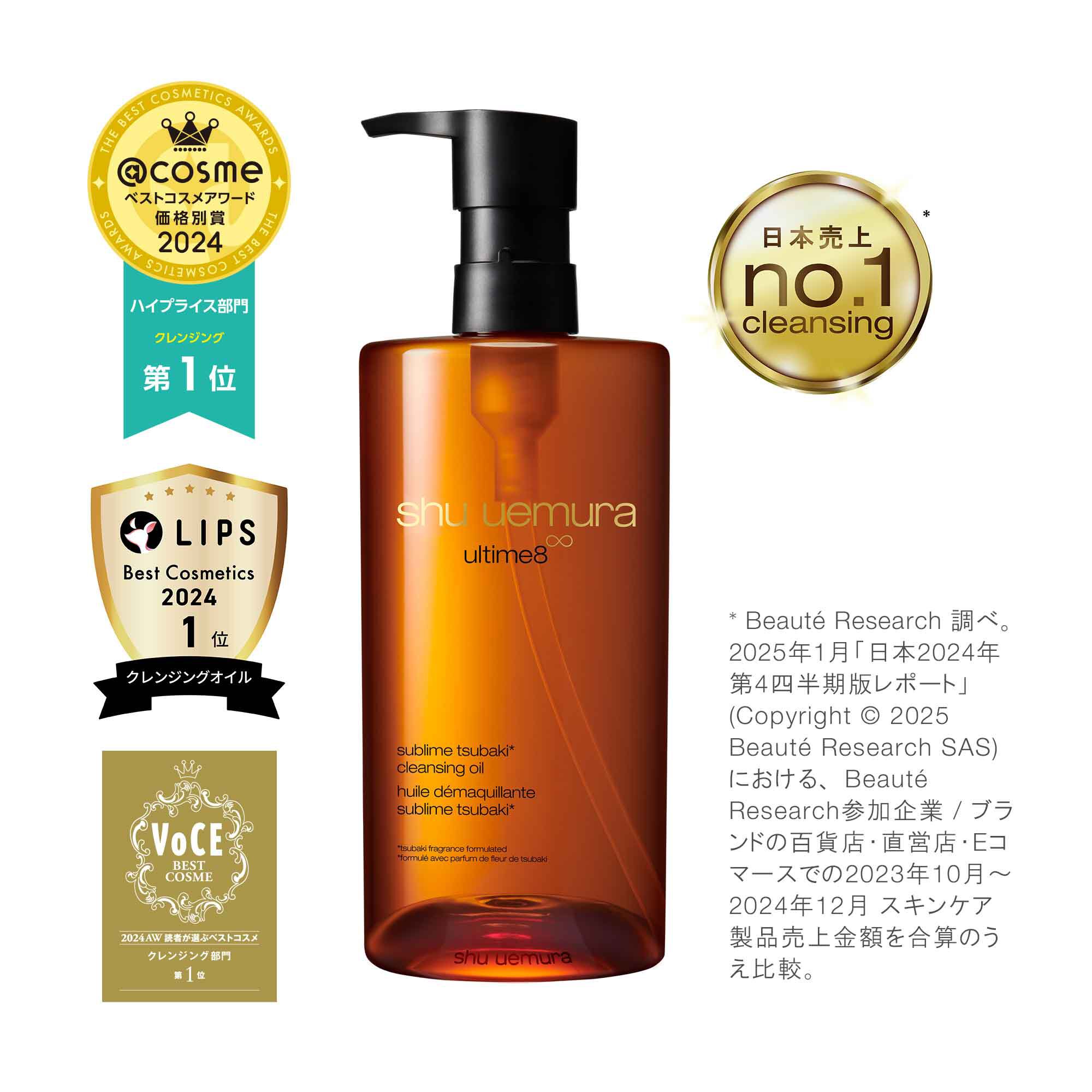 SHU UEMURA アルティム8∞ スブリム ビューティ クレンジング オイルn