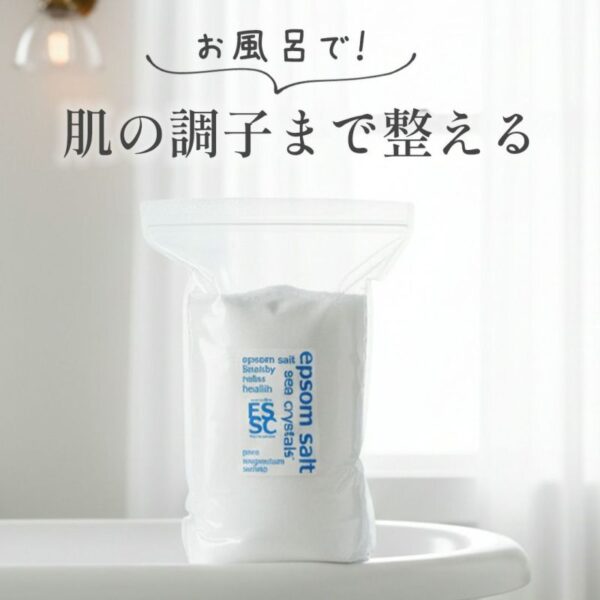 【新商品入荷】エプソムソルト オリジナル 2.2kg（入浴用）の取り扱いを開始しました