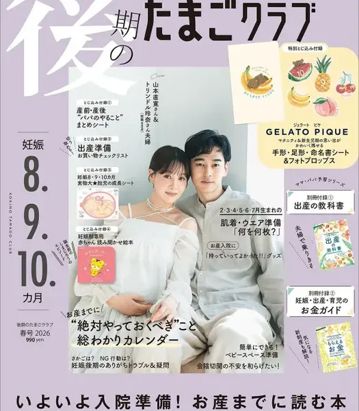 【後期たまごクラブ掲載】妊娠線ケアにも使えるミルクローションをご紹介いただきました