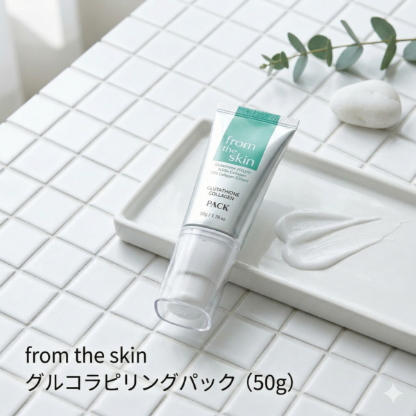 【新商品入荷】from the skin グルコラピリングパック（50g）の取り扱いを開始しました