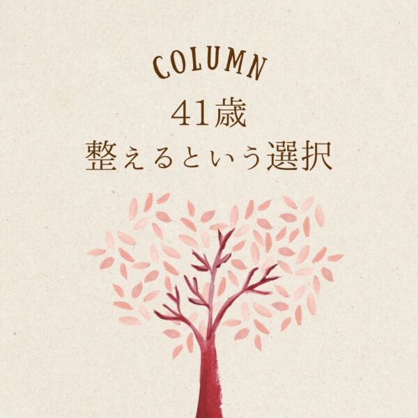 数字に揺れた、41歳。“続けられる”がいちばん強い