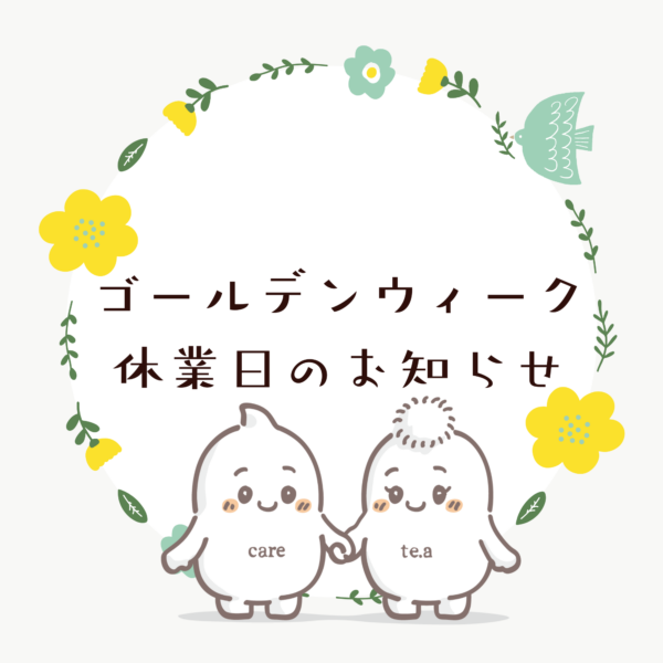 ゴールデンウィーク期間中の発送につきまして