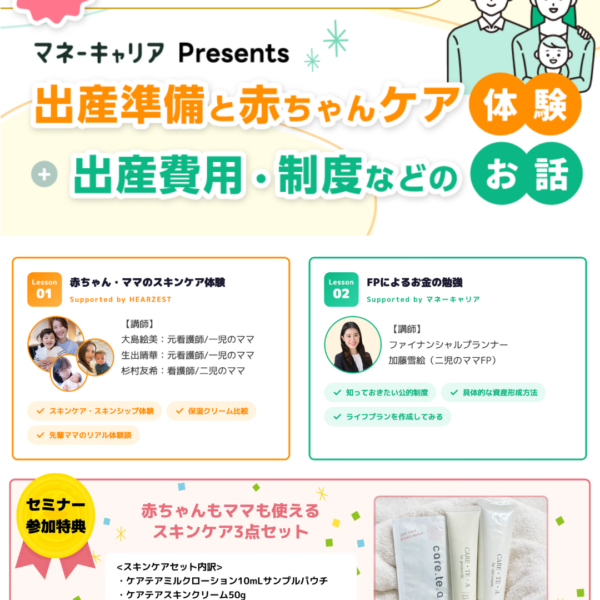 受付終了しました：「CARE・TE・A（ケアテア）」より、赤ちゃんのスキンケアに関する体験型セミナーのご案内