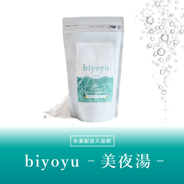 【新商品入荷のお知らせ】biyoyu -美夜湯- の取り扱いがスタートしました🛁✨