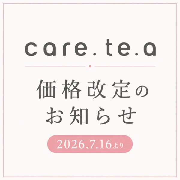 ケアテア/care・te・a　価格改定のご案内