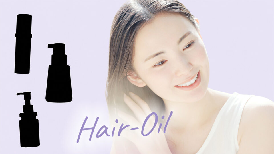 プチプラでも優秀「ヘアオイル３選」